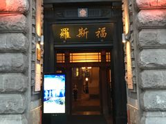 -罗斯福色戒酒吧(外滩店)