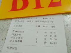 账单-芬芳甜品(同福路店)