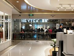 -喜茶(深圳东门1234店)