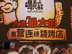 -喝丢一只鞋海鲜烧烤·海肠捞饭(文体街店)