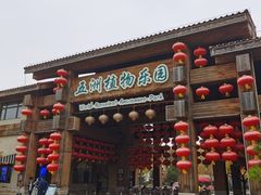 -南宫五洲植物乐园