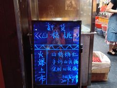 -方林富炒货店(武林路店)