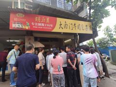 门面-大南门牛肉包子店
