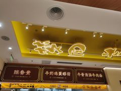 门面-陳香貴·兰州牛肉面(东方宝泰店)