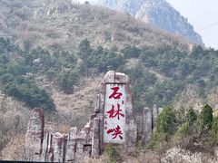 -京东石林峡风景区