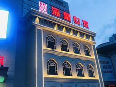 -海皇世家海鲜火锅(瑞安店)