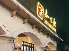 -知味观(翡翠城店)