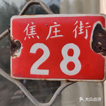 去浅山登山步道看红叶，然后去地道战纪念馆