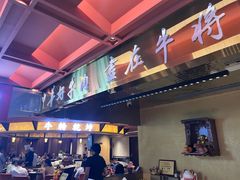 -牛将军•涮肉•烤肉(北京王府井·故宫店)