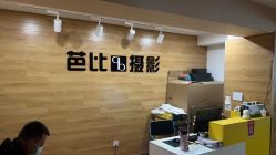 点击看大图 -芭比儿童摄影(土门西二环店)