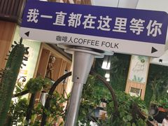 -咖啡人·融合餐厅(万达环宇店)