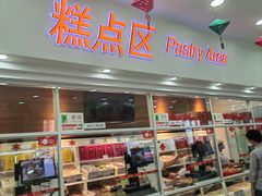 -北京稻香村(第十一店)