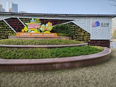 -西北湖绿化广场