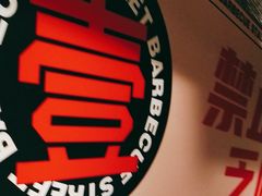 -神府路壹号·海鲜烧烤·砂锅粥·锅物(三坊七巷店)