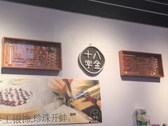 -十八字金·银饰·开蚌DIY·手工体验团建(世纪金源店)