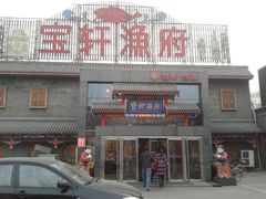 -宝轩渔府·老字号海鲜·正宗津菜(水上店)