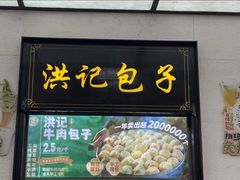 -牛街洪记小吃店(牛街店)