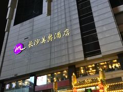 门面-庙街旅游·美食广场(五一广场店)