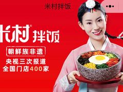 -米村拌饭(延吉万达店)