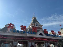 -沈阳方特欢乐世界