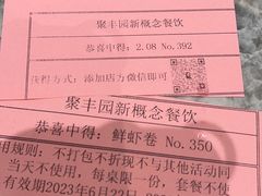 -聚丰园•湖鲜餐厅(阿红私房菜梅石路店)