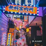重庆版小京都🏮还原霓虹和风酒场的烤肉店