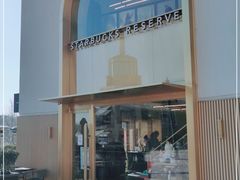 -星巴克臻选(北京蓝色港湾RO店)