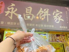 -永昌饼家(西华路店)