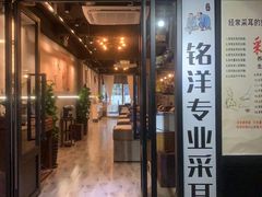 -铭洋专业采耳(田子坊店)