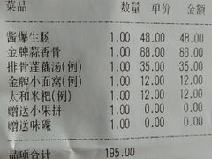 账单-亢龙太子酒轩(东湖店)