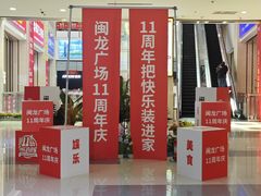 -闽龙广场