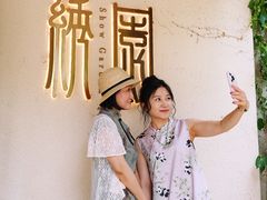 -绣园·茶食宴(湘绣博物馆店)