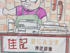 -佳记厚街烧鹅濑粉(广州总店)