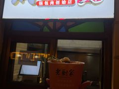 -老厨家(中央大街西七道街店)