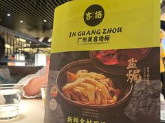 -客语客家菜(琶洲保利店)