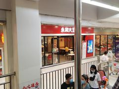 -永和大王(龙德广场店)