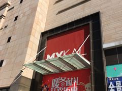-麦凯乐(尚志大街店)