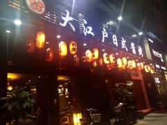 门面-大江户日本料理(吕厝店)