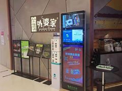 -金牌外婆家(苏州中心店)