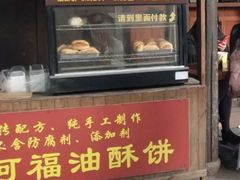 门面-秦园惠山豆腐花(惠山古镇店)