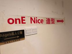 -onE Nice造型