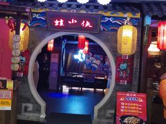 -蛙小侠(威高广场店)
