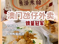 -凯峰鱼汤米线(金利達店)