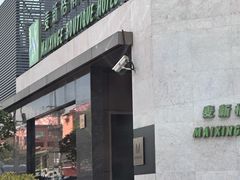 -麦新格精品酒店(上海国际旅游度假区川沙地铁站店)