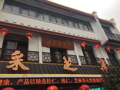 -采芝斋评弹茶馆(观前街店)
