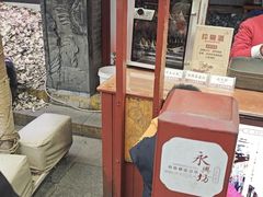 -摔碗酒(永兴坊店)