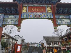 -零陵古城