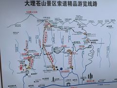 -苍山感通索道
