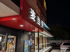 -麦当劳(健德桥得来速店)