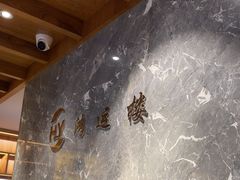 -鸿运楼·舌尖上的徽菜